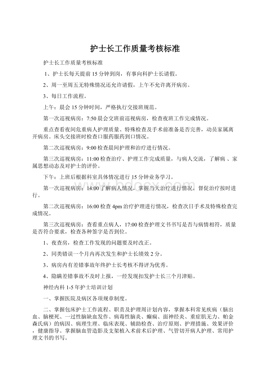 护士长工作质量考核标准Word格式文档下载.docx