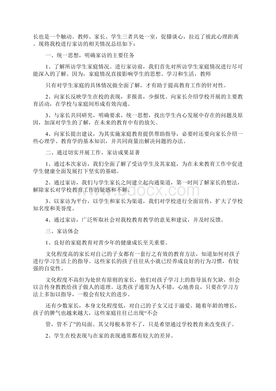 关于小学教师家访工作总结范文精选Word格式文档下载.docx_第2页