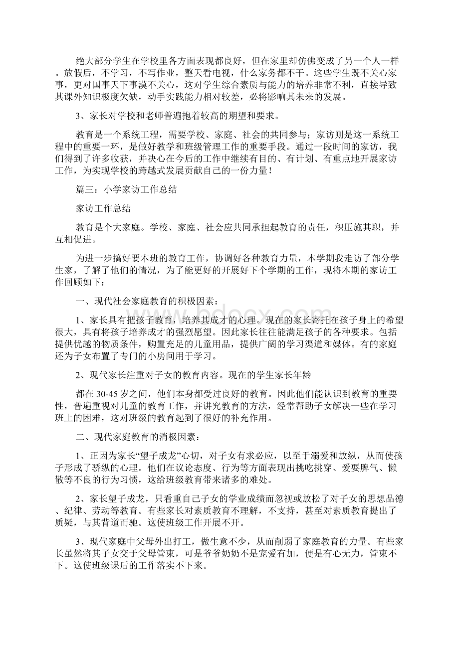 关于小学教师家访工作总结范文精选Word格式文档下载.docx_第3页