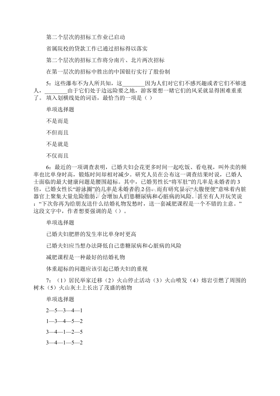 如皋事业单位招聘考试真题及答案解析事业单位真题doc.docx_第2页