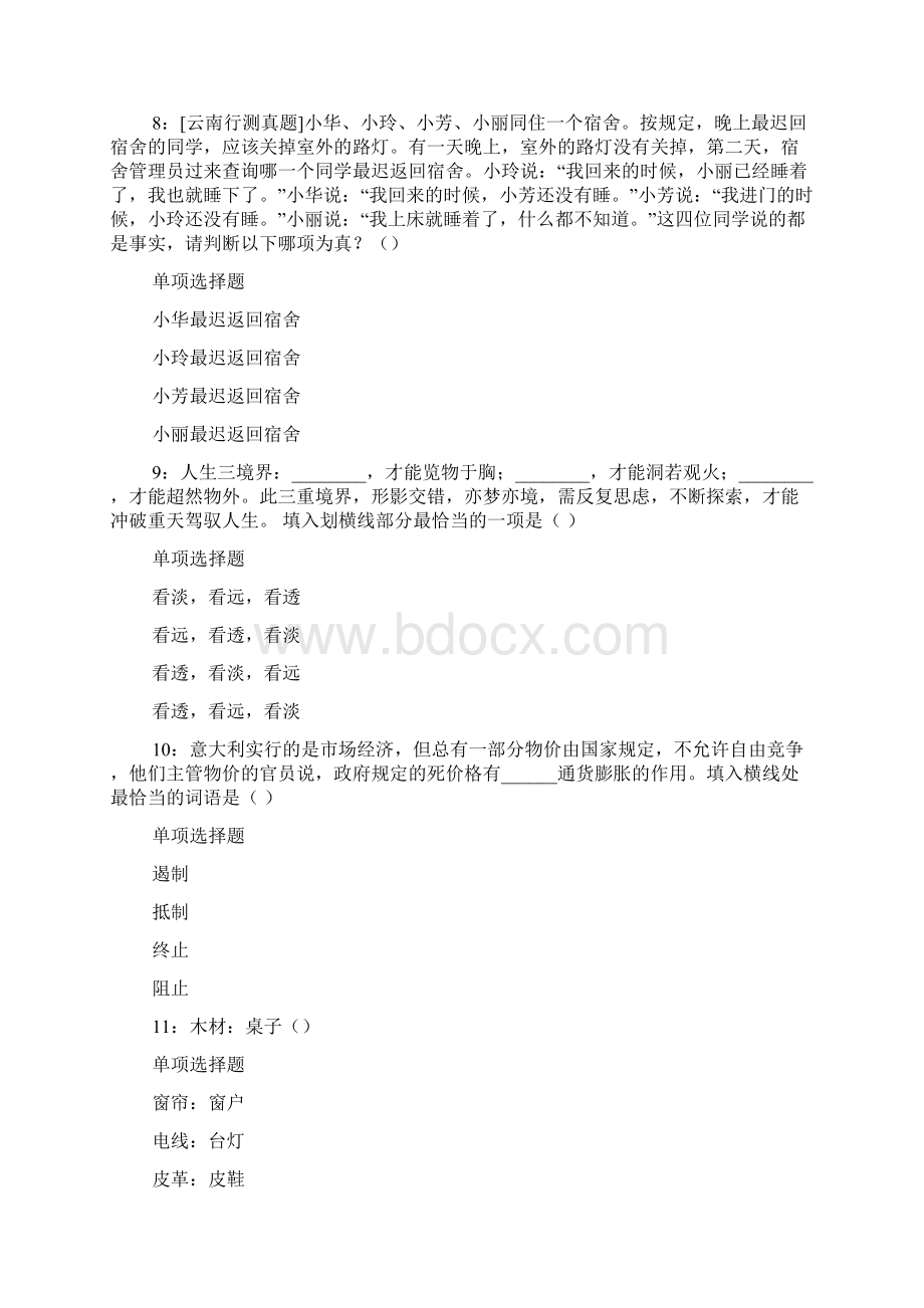 如皋事业单位招聘考试真题及答案解析事业单位真题doc.docx_第3页