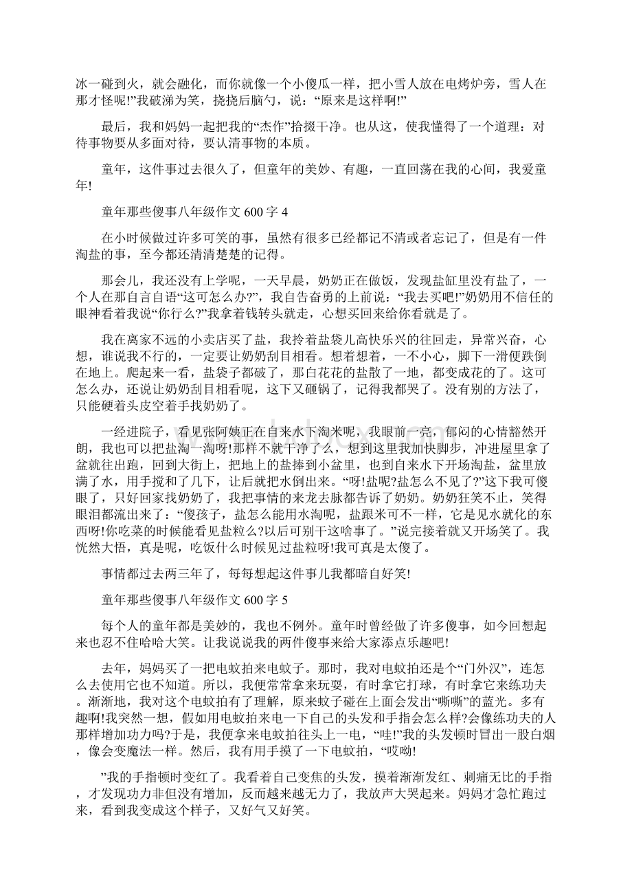 童年那些傻事八年级学生作文600字7篇.docx_第3页