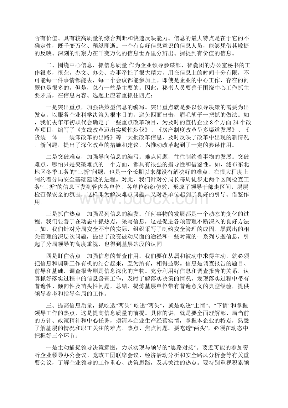 对提高信息工作的几点思考.docx_第2页