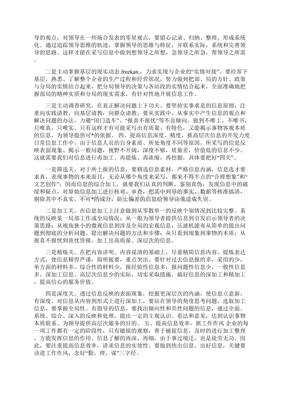 对提高信息工作的几点思考.docx_第3页