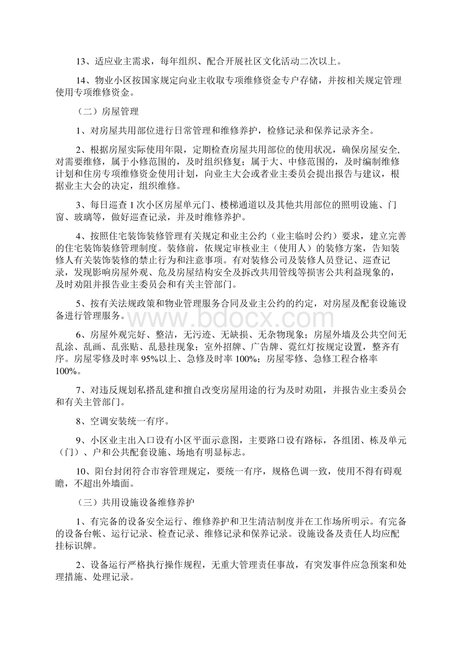 甘肃省住宅小区物业管理服务等级暂行标准.docx_第2页