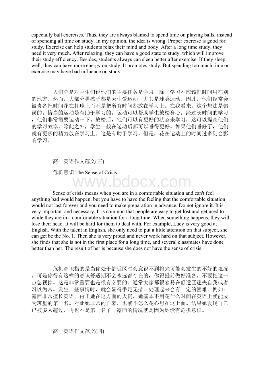 高一英语作文范文五篇高一英语作文范文6篇Word文档下载推荐.docx_第2页