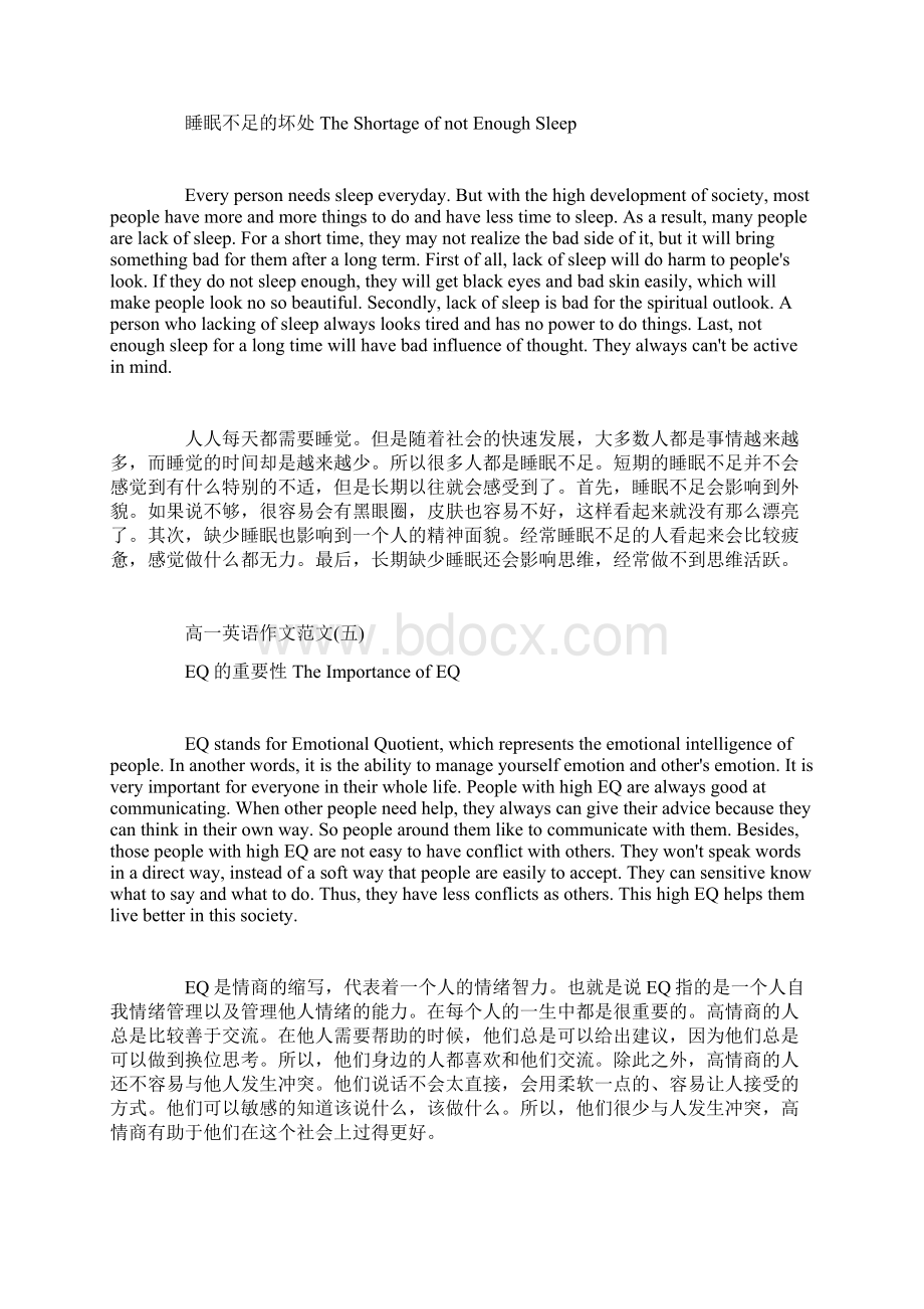 高一英语作文范文五篇高一英语作文范文6篇Word文档下载推荐.docx_第3页