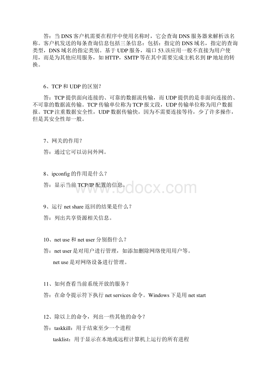 计算机网络简答题Word文档格式.docx_第2页