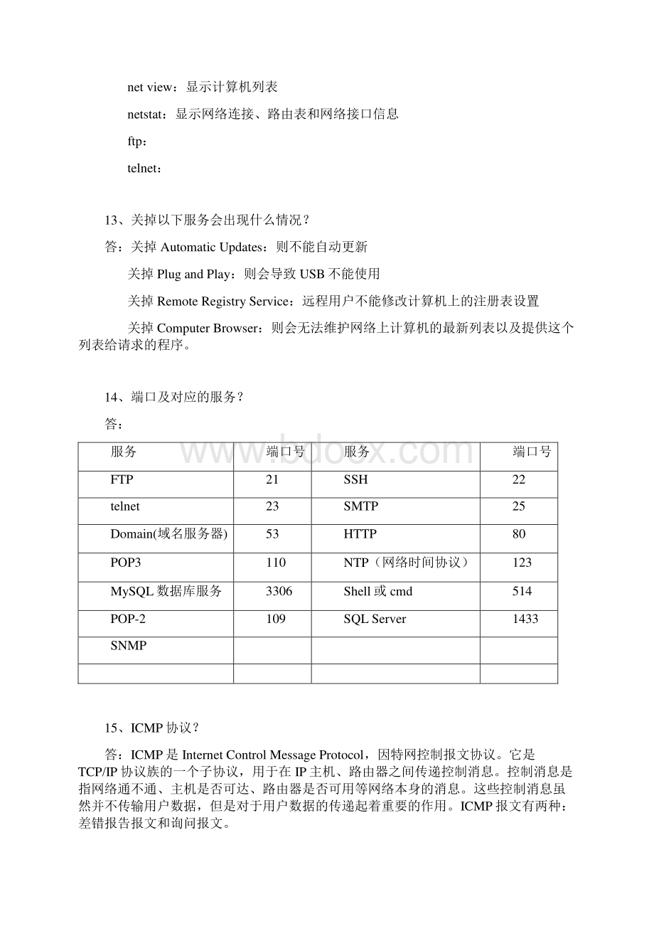 计算机网络简答题Word文档格式.docx_第3页