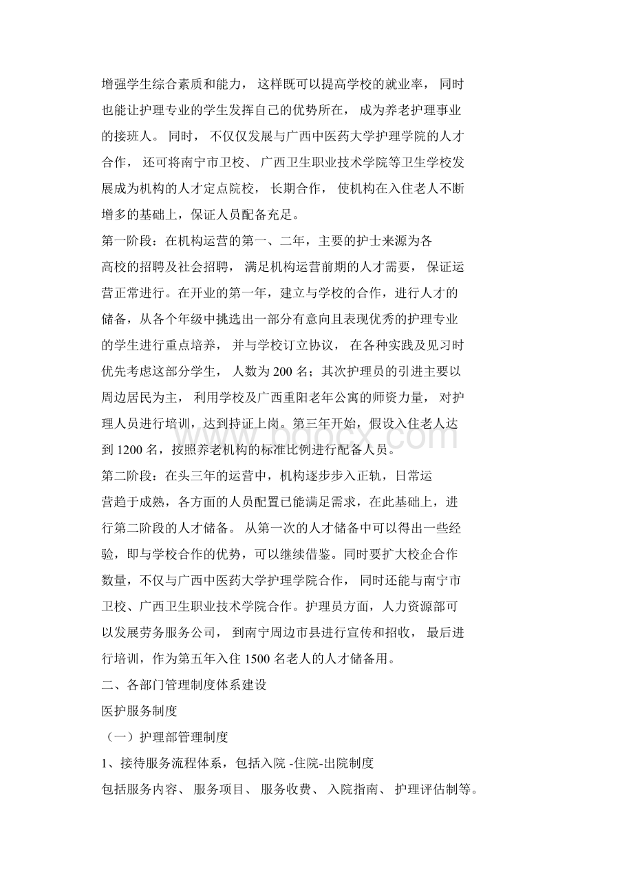 养老机构运营方案精讲学习课件doc.docx_第2页