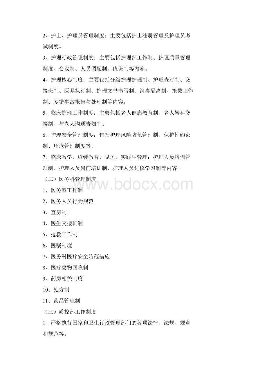 养老机构运营方案精讲学习课件doc.docx_第3页