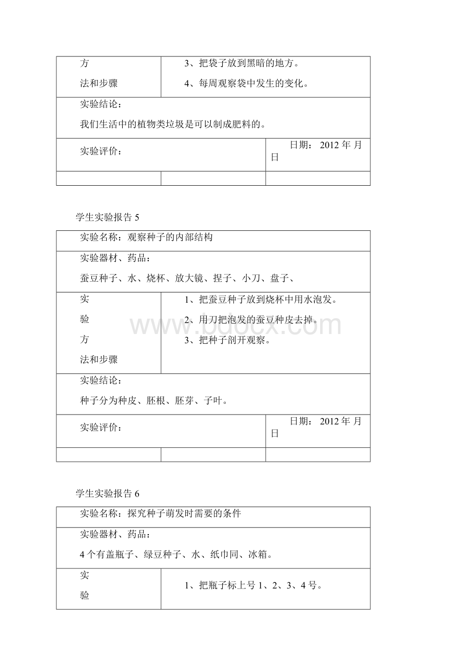 三年级下册实验报告Word格式.docx_第3页