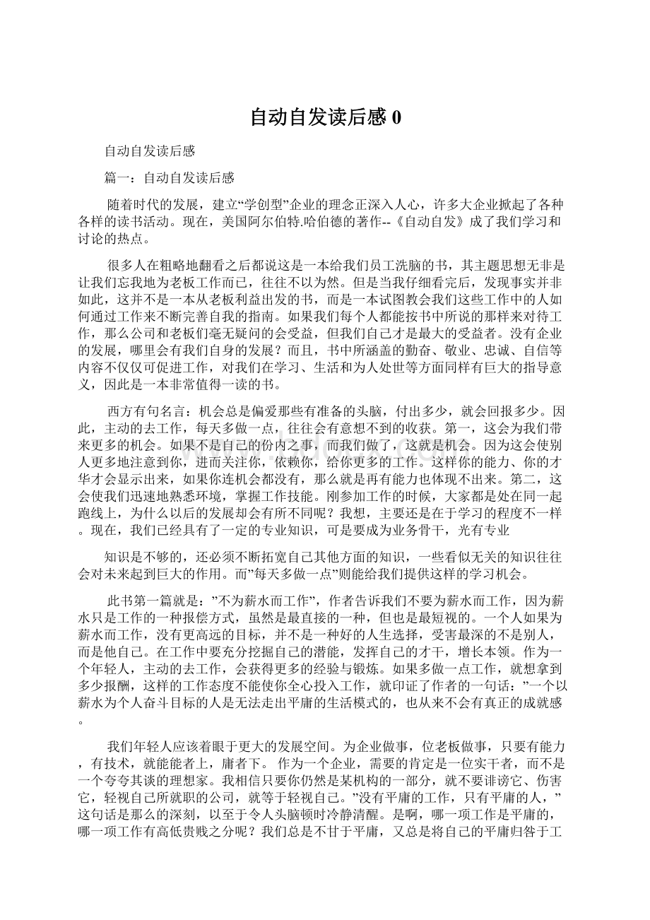 自动自发读后感0Word格式文档下载.docx_第1页