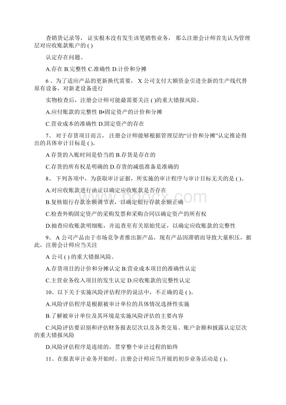 审计学练习题18章.docx_第2页