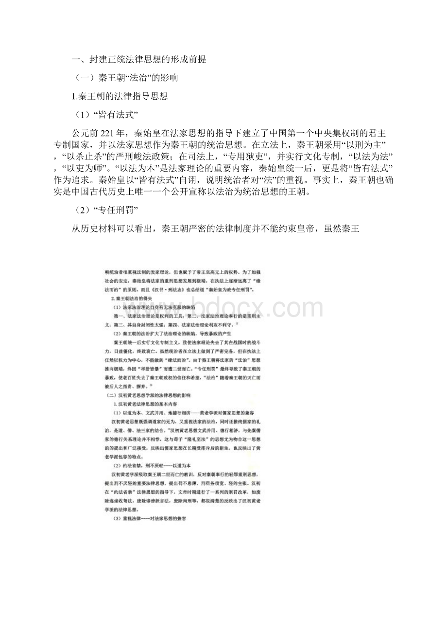 中国法律思想史期末论文文档格式.docx_第2页