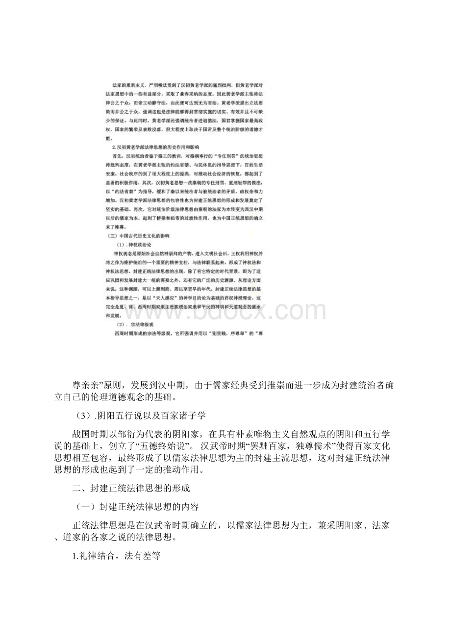 中国法律思想史期末论文.docx_第3页