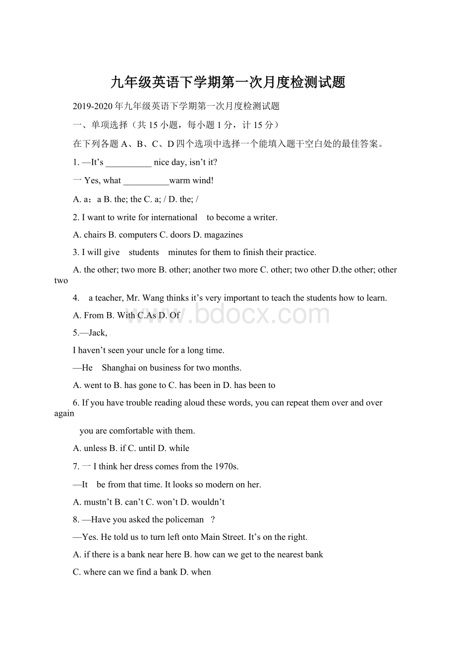 九年级英语下学期第一次月度检测试题.docx_第1页