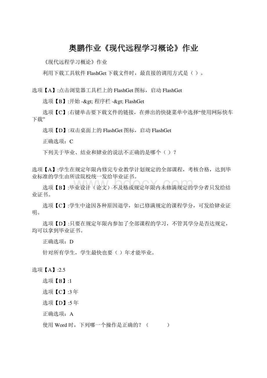 奥鹏作业《现代远程学习概论》作业.docx_第1页