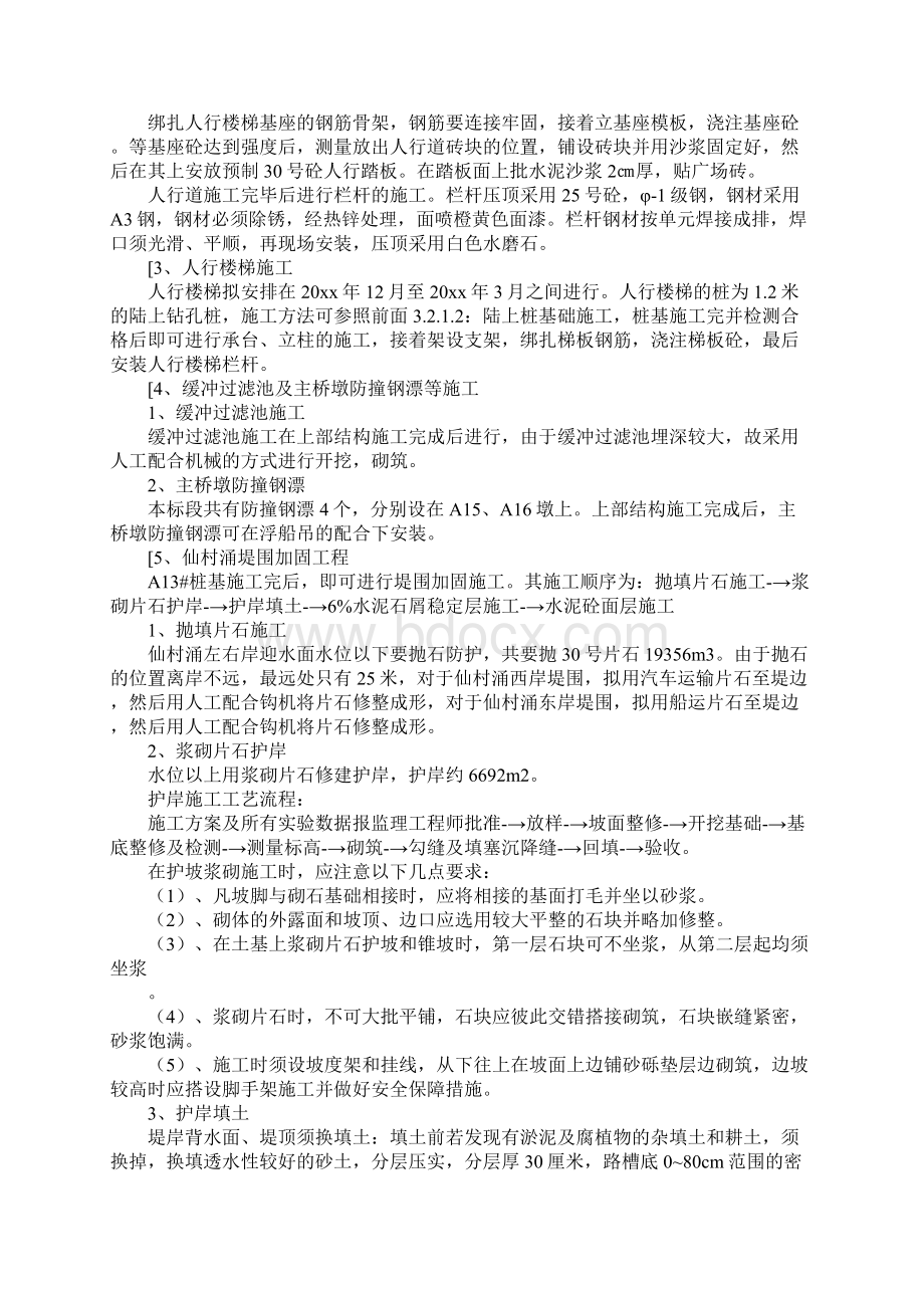 公路附属工程施工方法完整版.docx_第3页