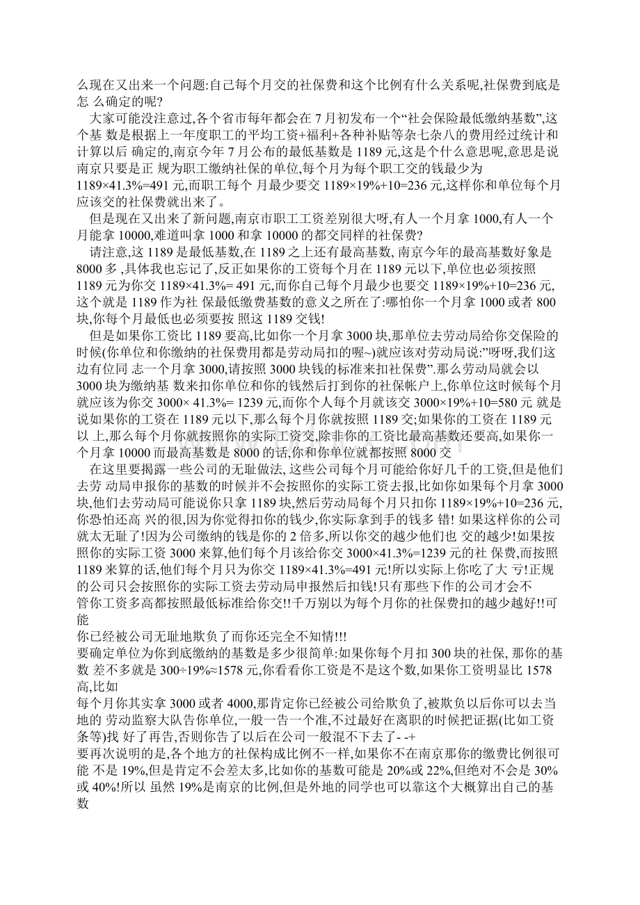 关于个人交社会保险的问题Word下载.docx_第2页