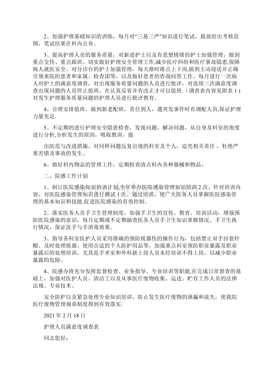 门诊部院感工作计划共12篇优秀资料.docx_第2页