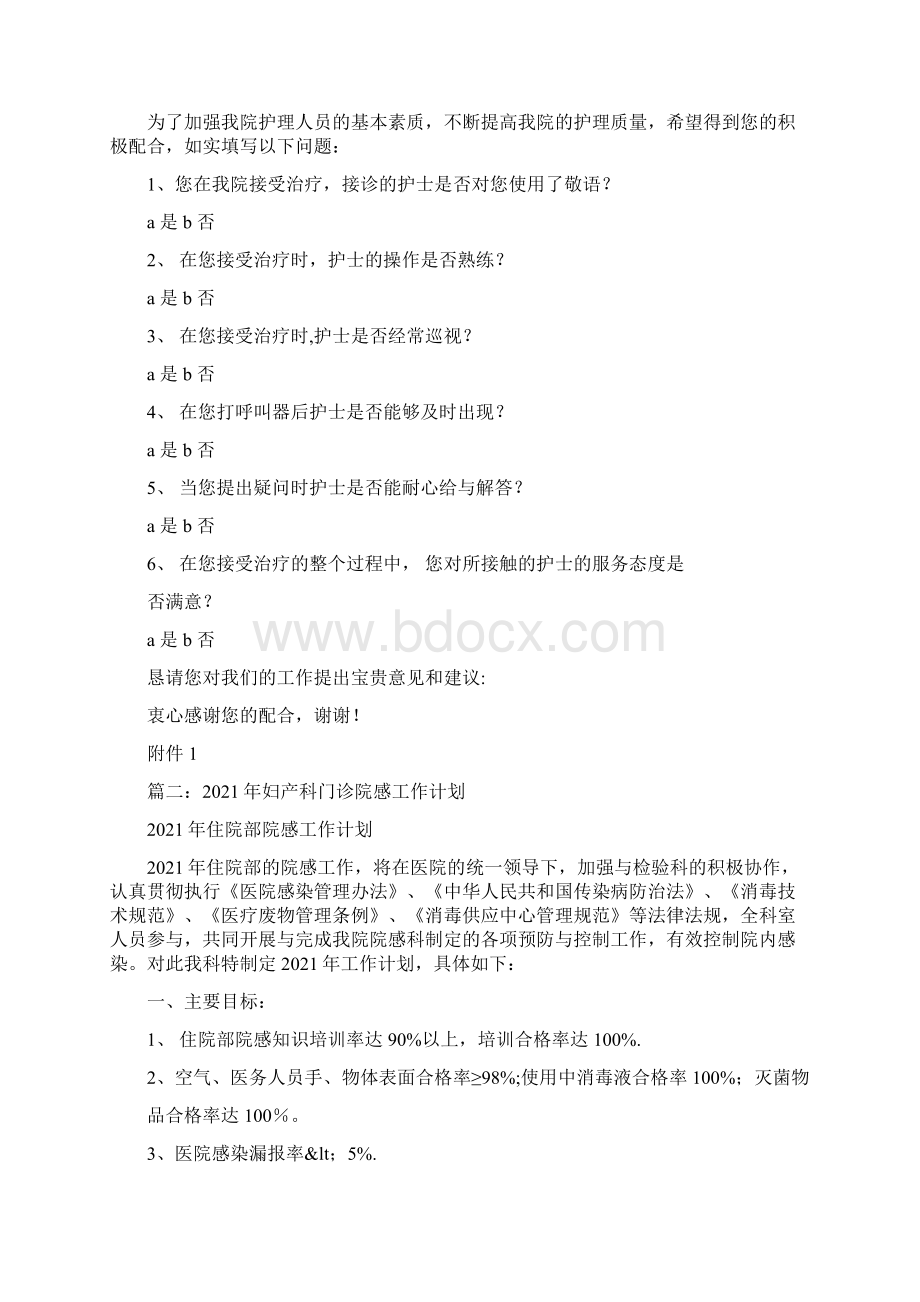 门诊部院感工作计划共12篇优秀资料Word格式文档下载.docx_第3页