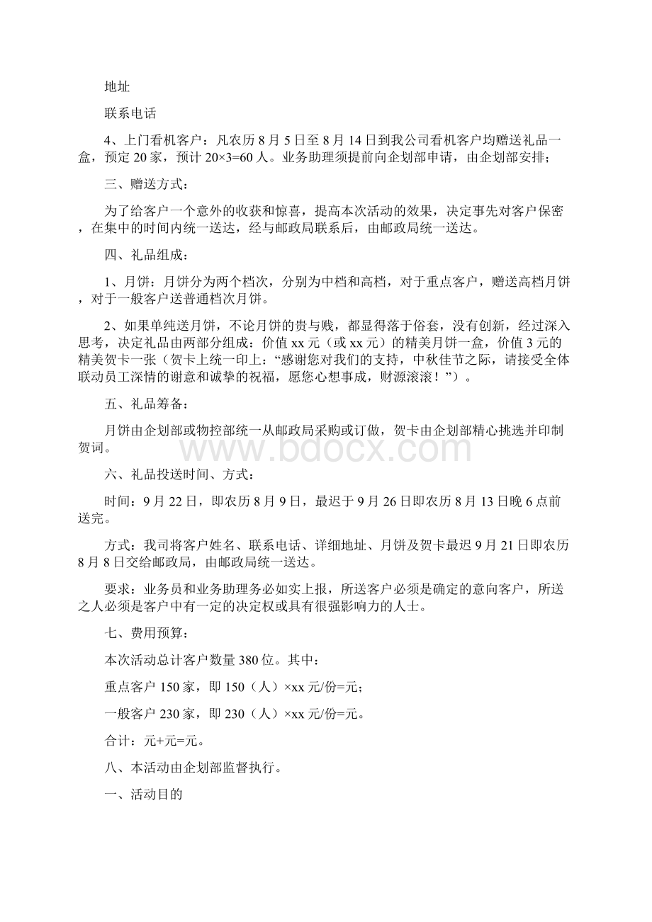 活动方案月饼活动方案4篇.docx_第3页