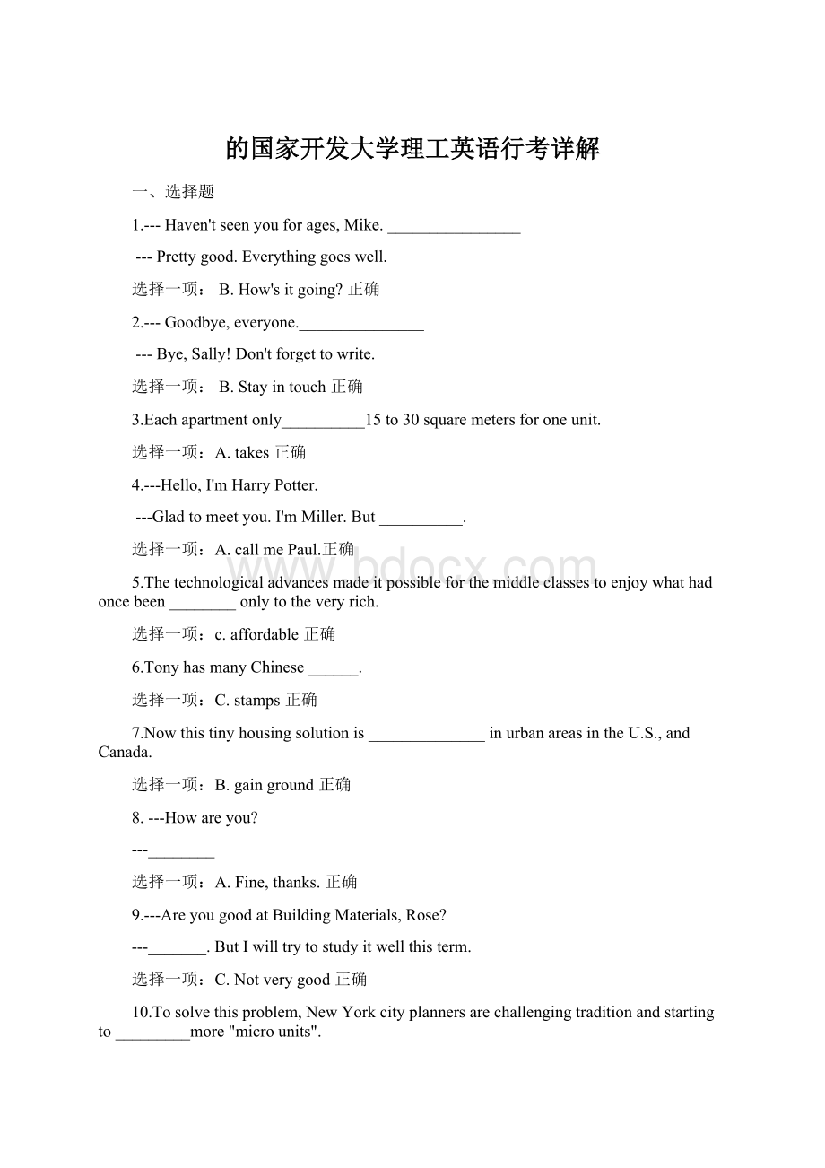 的国家开发大学理工英语行考详解.docx