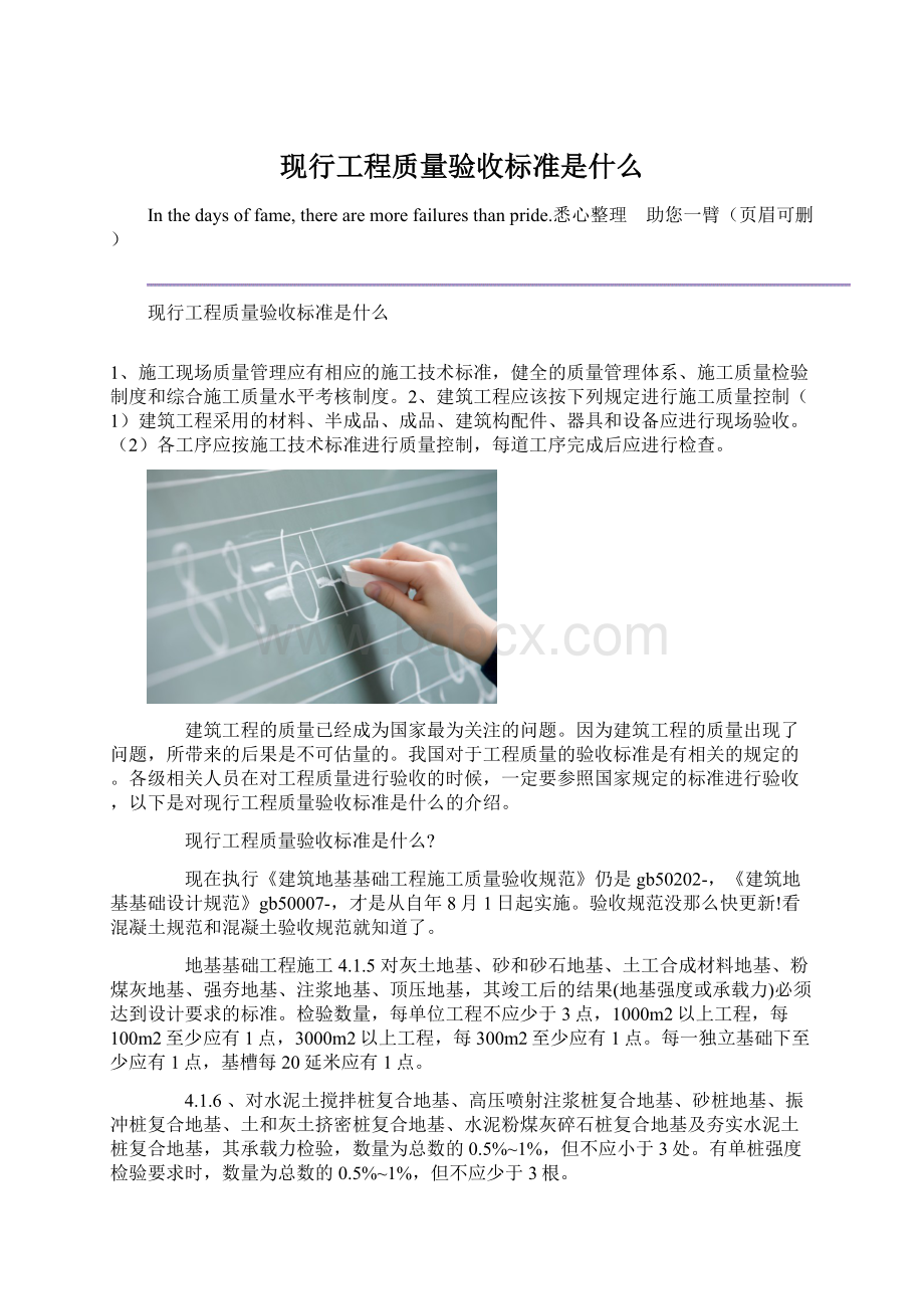 现行工程质量验收标准是什么Word文档下载推荐.docx_第1页