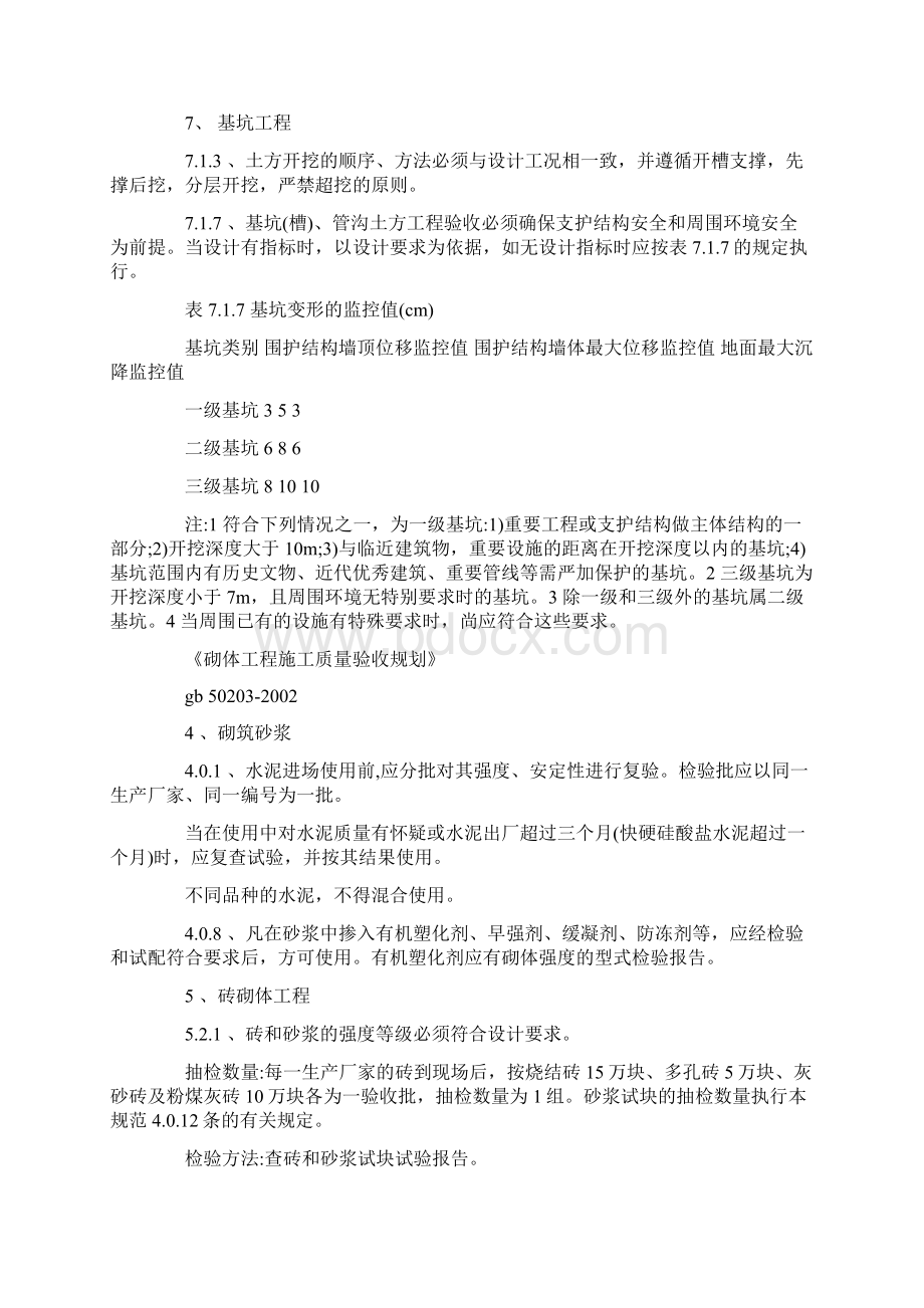 现行工程质量验收标准是什么Word文档下载推荐.docx_第3页