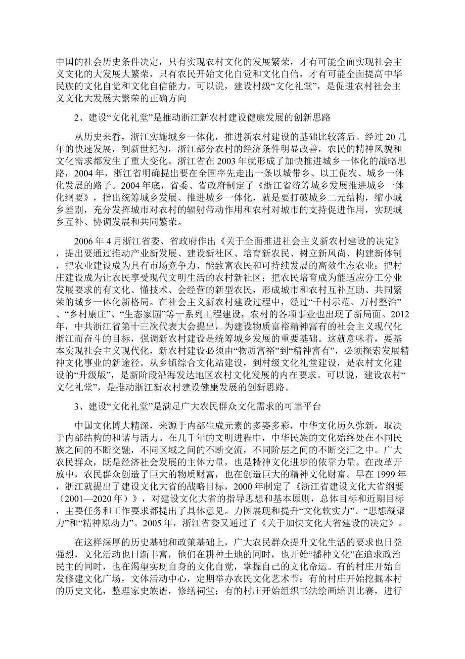 文化礼堂调研报告121110.docx_第2页