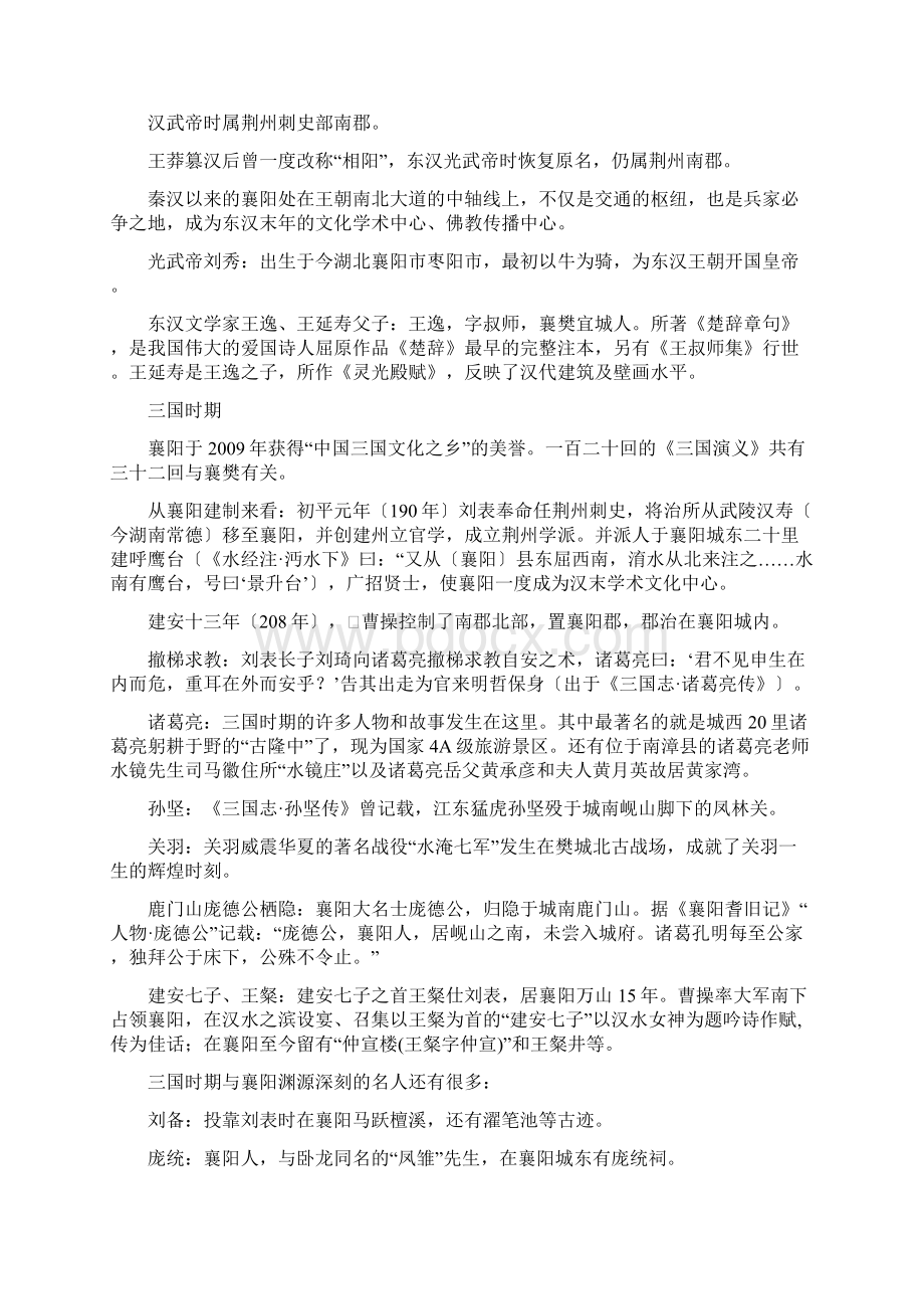 襄阳历史文化概括.docx_第2页