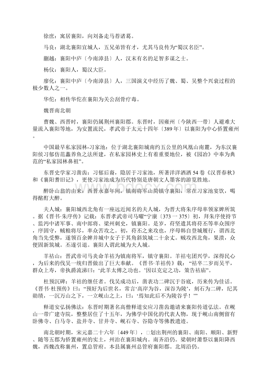 襄阳历史文化概括.docx_第3页