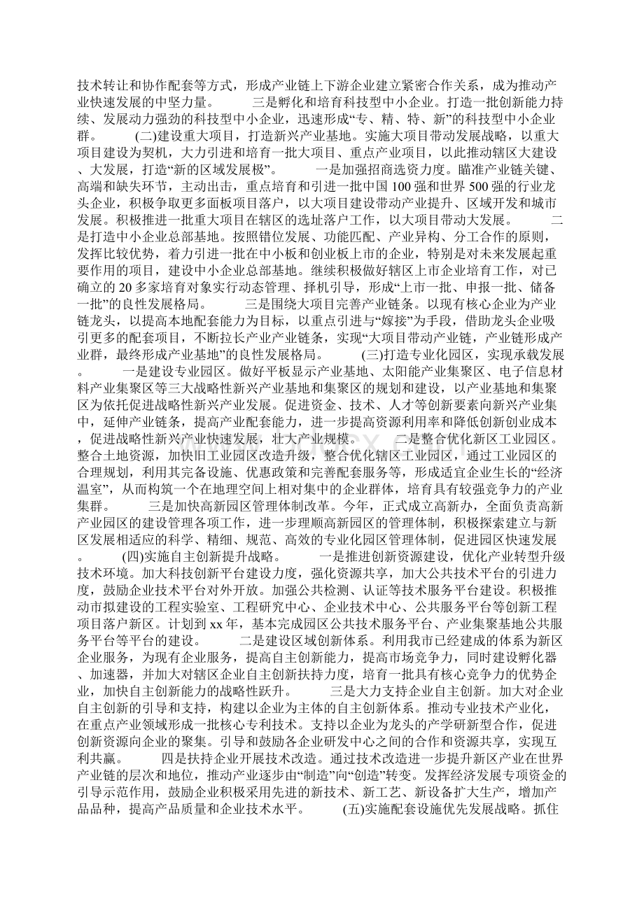 产业发展措施.docx_第2页