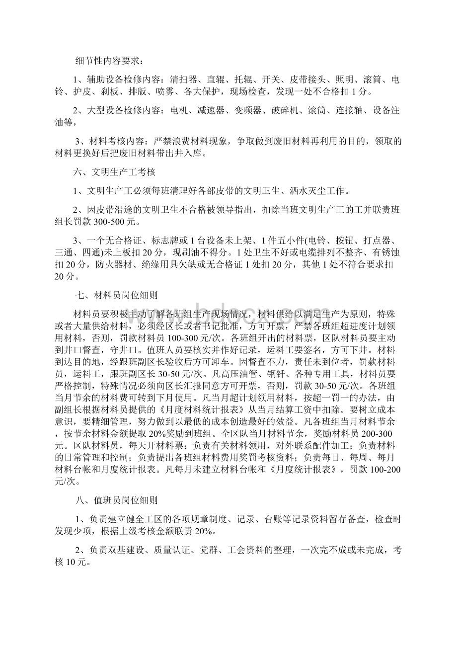 精细化管理考核细则.docx_第3页