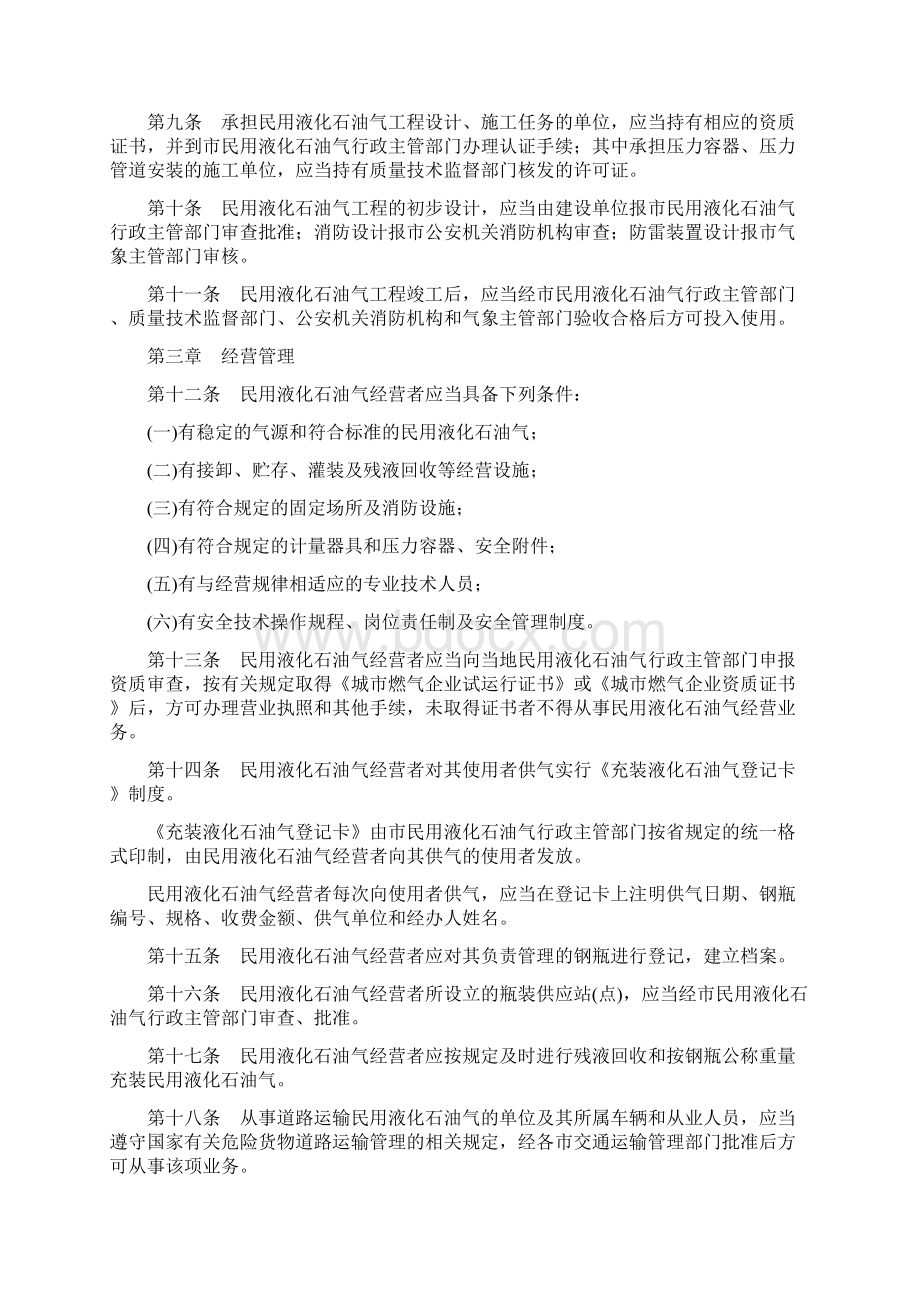 液化石油气管理条例及规定三篇Word文档下载推荐.docx_第2页