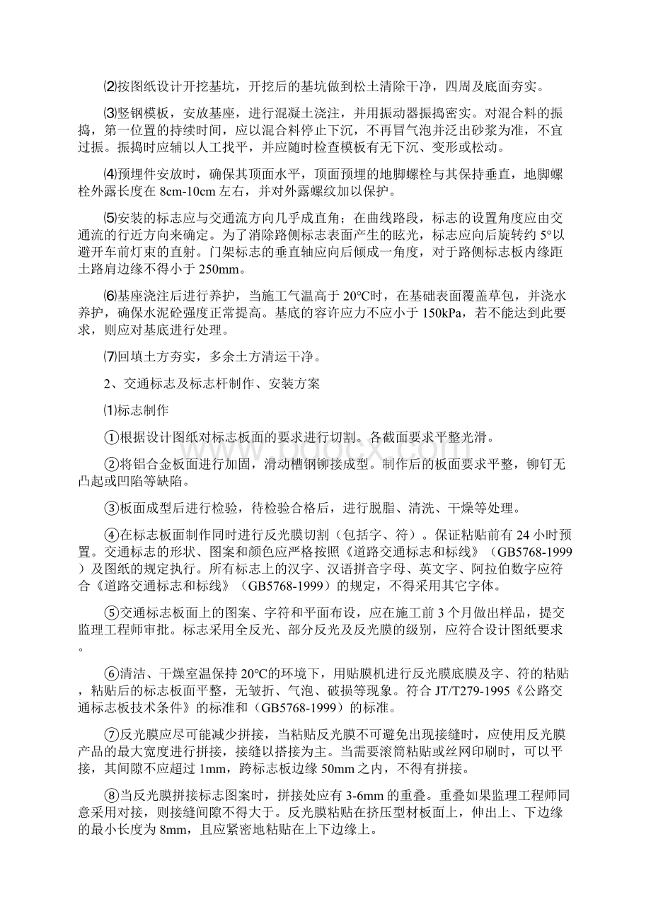 标志标线施工方案Word文档下载推荐.docx_第3页