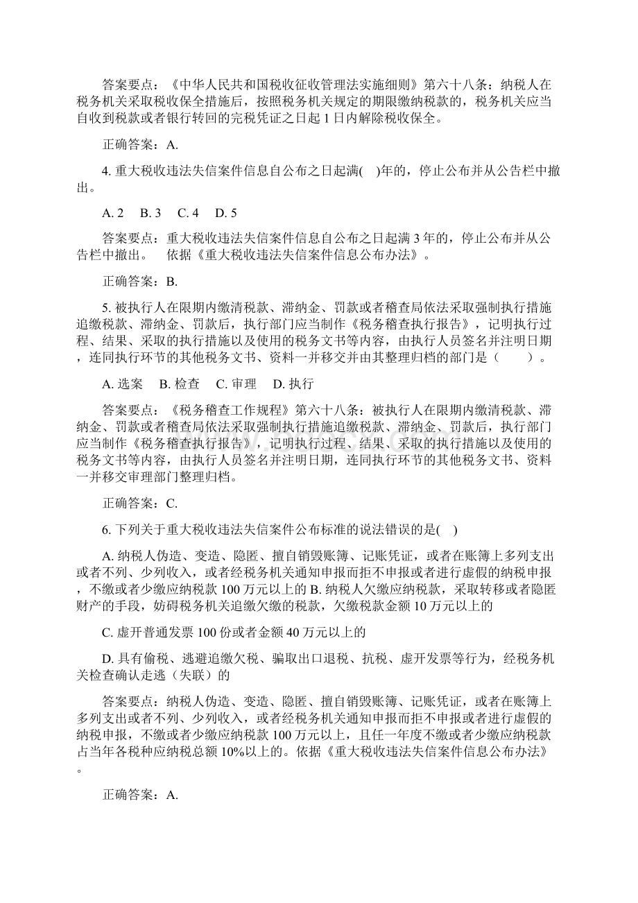 税务稽查练兵基础习题五Word文件下载.docx_第2页