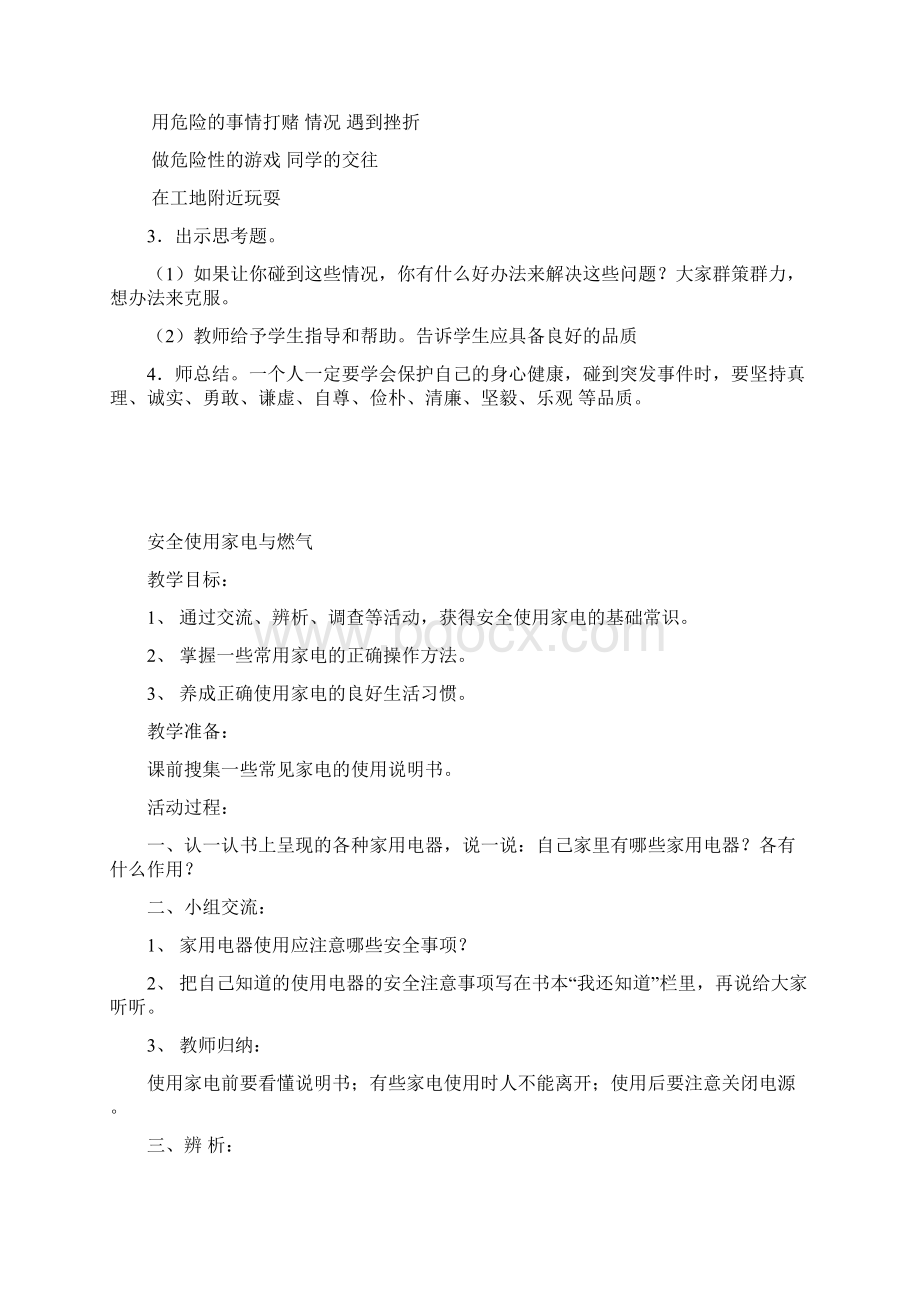 地方课程安全教育教案Word格式.docx_第3页