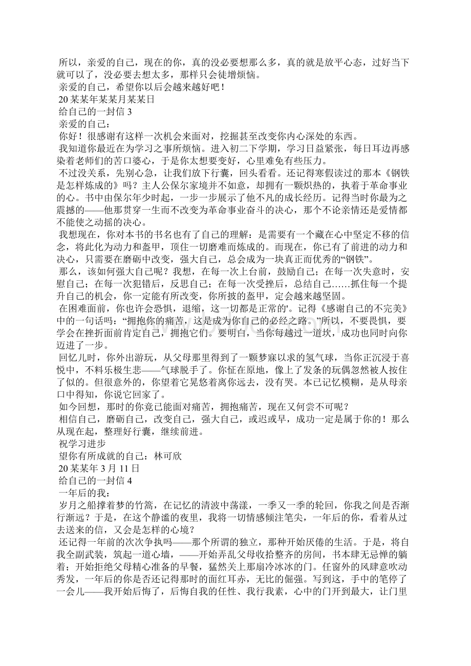 给自己的一封信集合14篇.docx_第2页