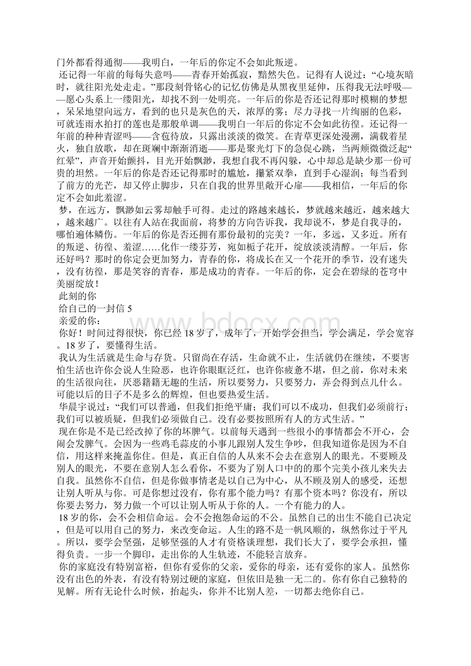 给自己的一封信集合14篇.docx_第3页