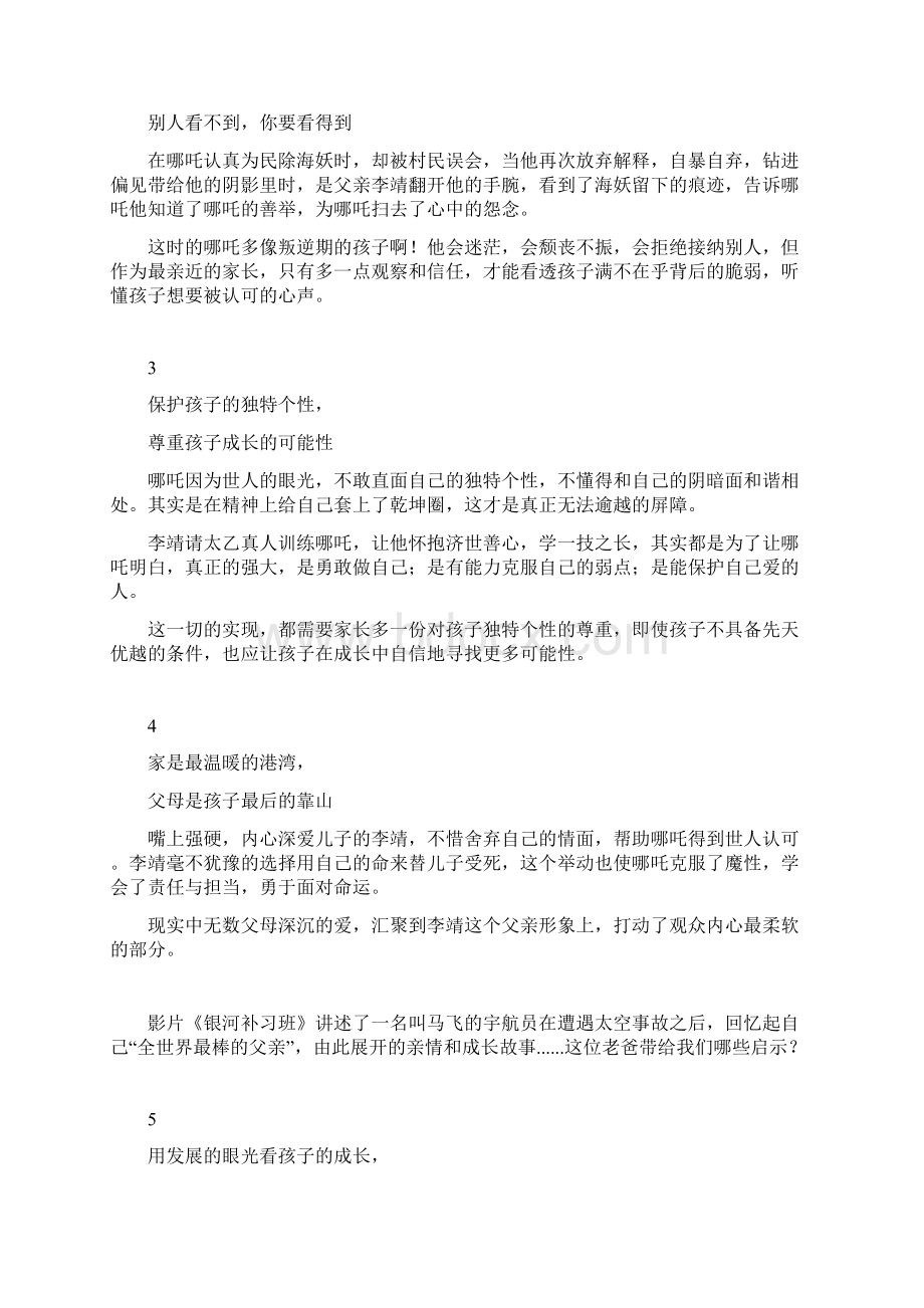 《哪吒》《狮子王》《银河补习班》里的荧幕老爸带给我们12条教育启示.docx_第2页