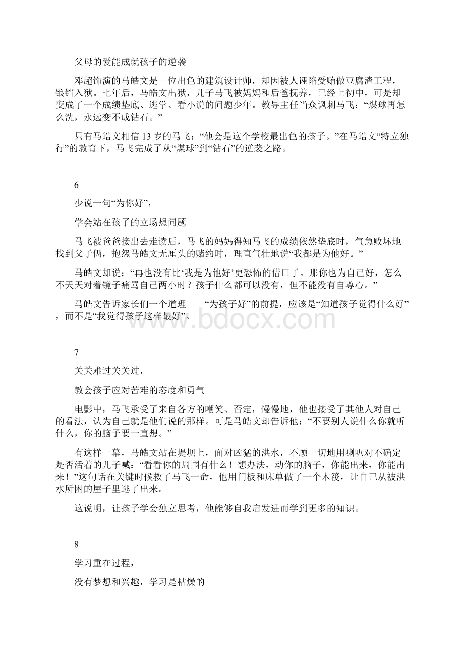 《哪吒》《狮子王》《银河补习班》里的荧幕老爸带给我们12条教育启示.docx_第3页