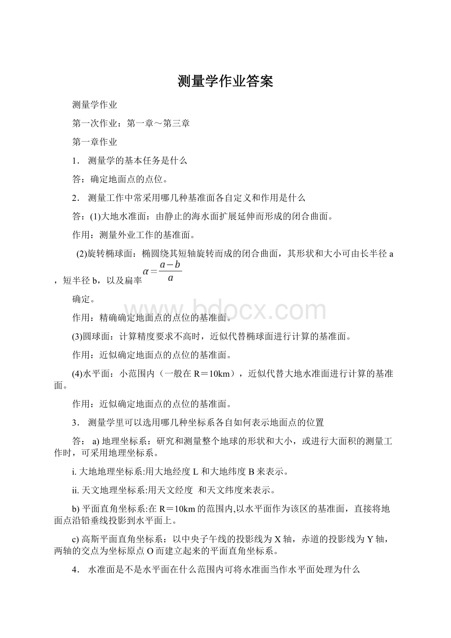 测量学作业答案Word文档下载推荐.docx_第1页