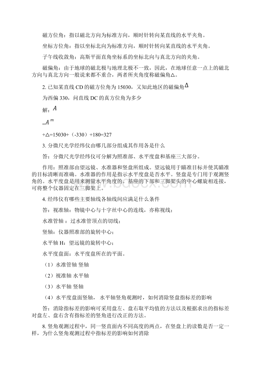 测量学作业答案Word文档下载推荐.docx_第3页