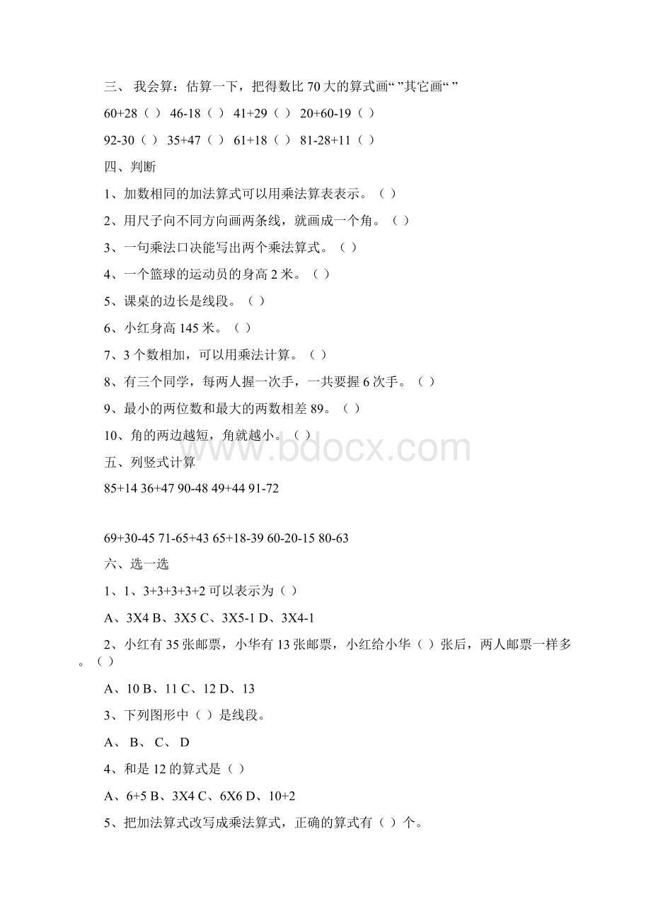 二年级数学改错 2.docx_第2页