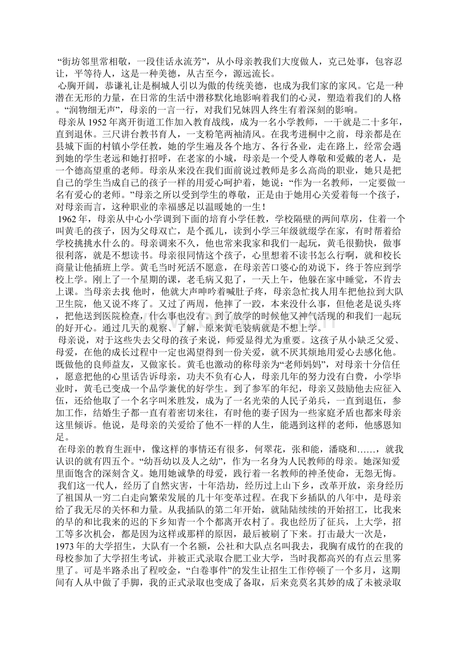 我的家风故事六篇Word文档格式.docx_第3页