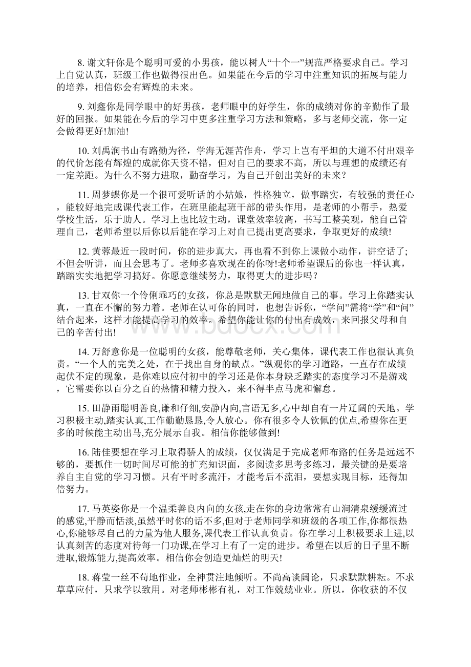 初二期末学生班主任评语Word下载.docx_第3页