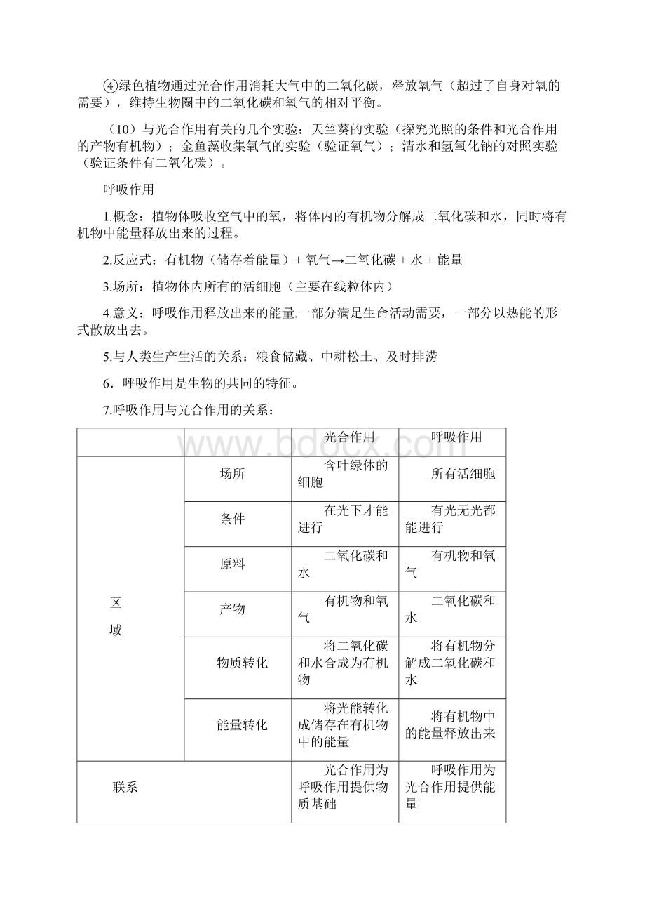 九年级中考生物重点知识点梳理Word文档格式.docx_第2页