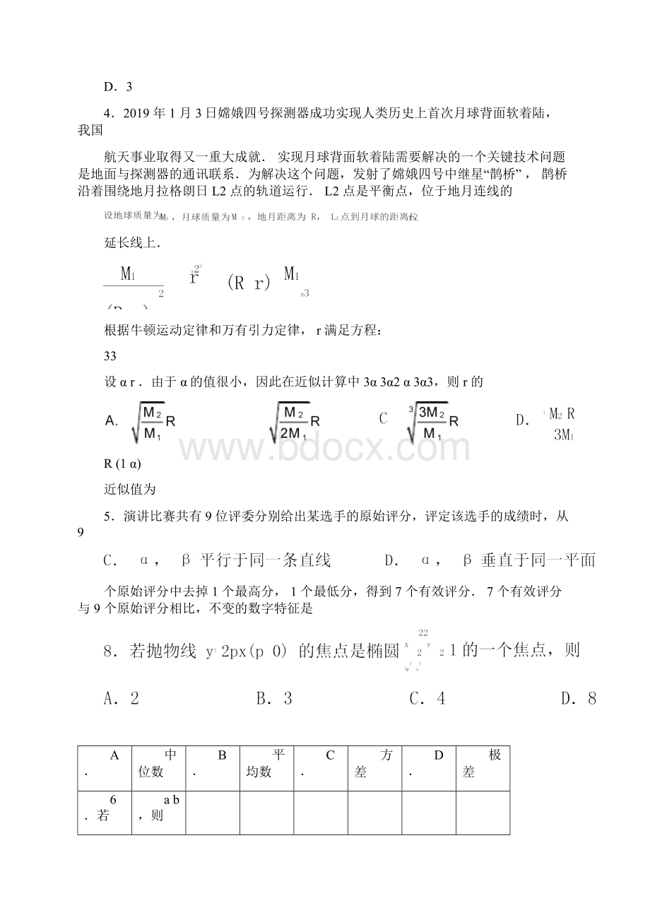 新课标2卷理科数学Word格式.docx_第2页